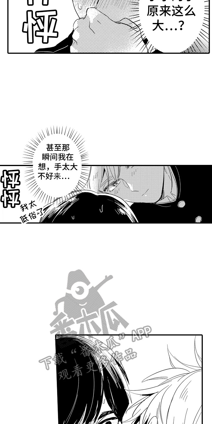 水气球爆炸慢动作漫画,第15章：幸亏是你2图