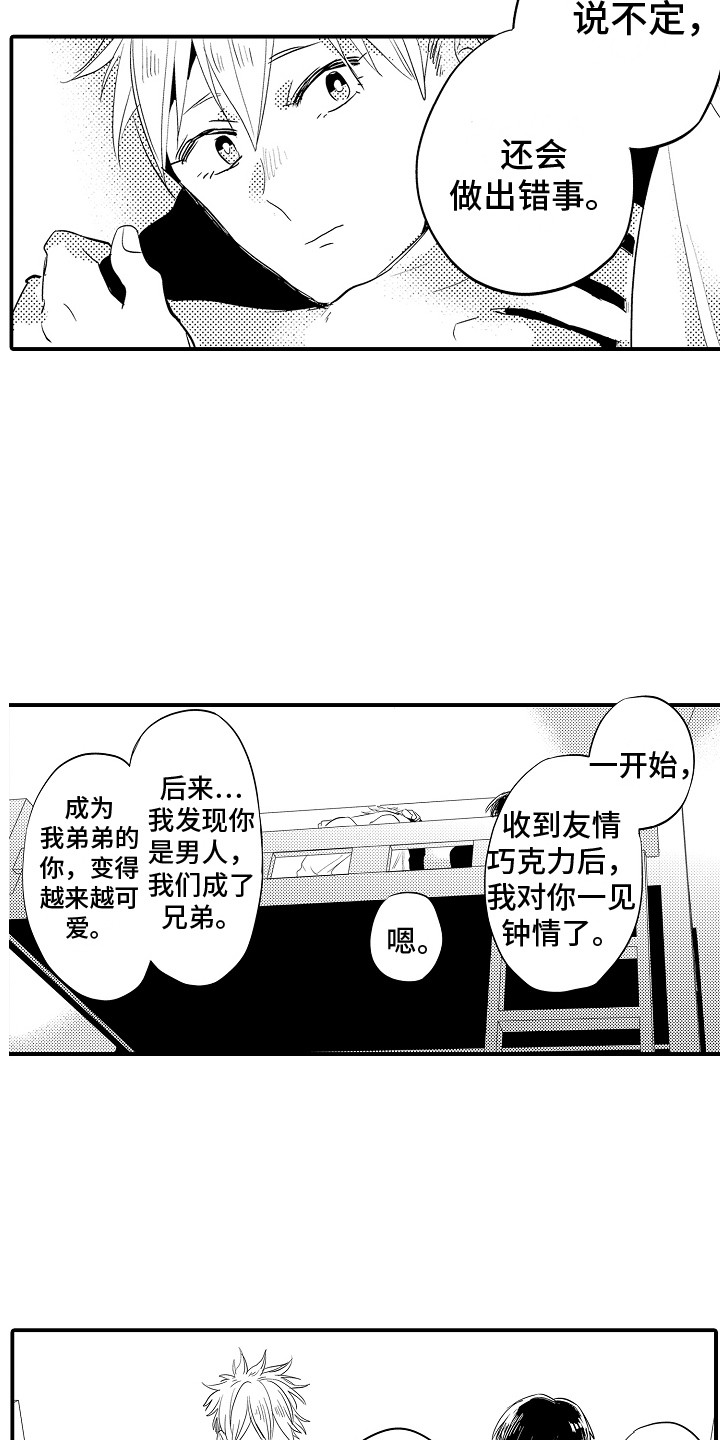 水气球惩罚漫画,第31章：倾诉2图