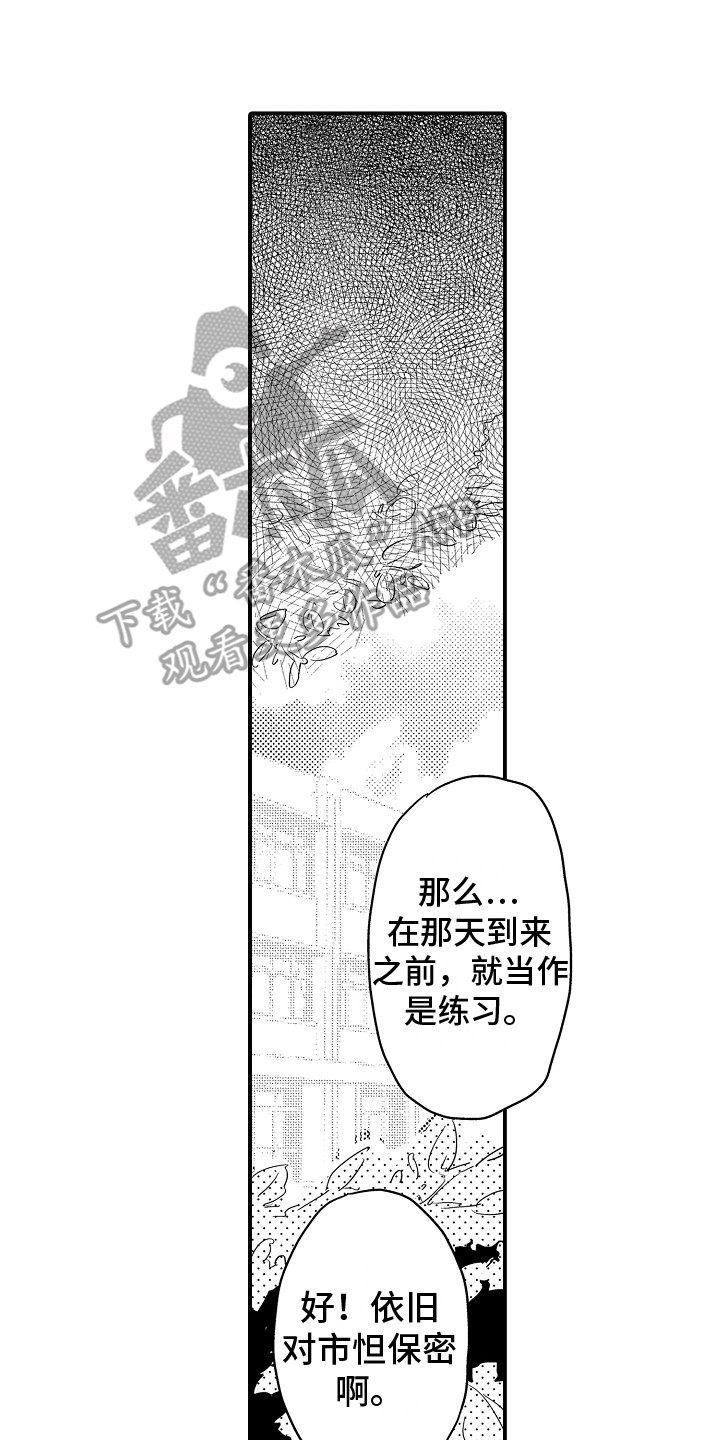 水气球漫画,第12章：瞎操心1图