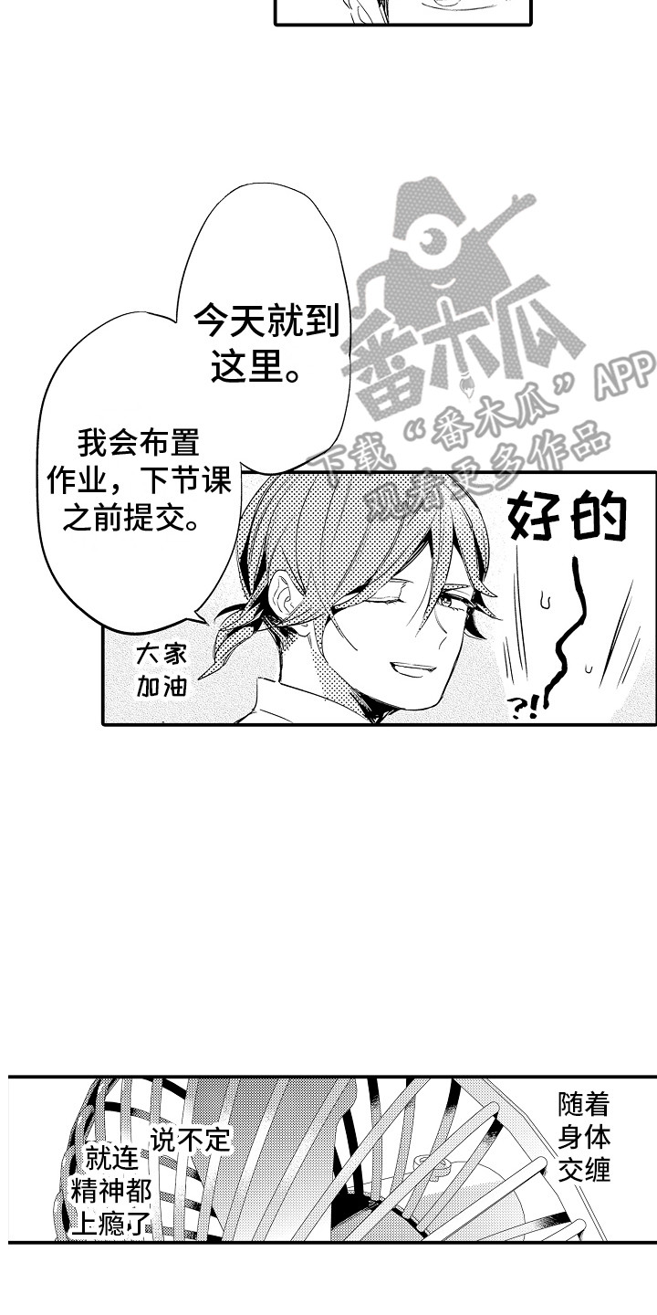 睡起秋声无觅处满阶梧叶月明中的两句妙处漫画,第25章：逐渐麻木 2图