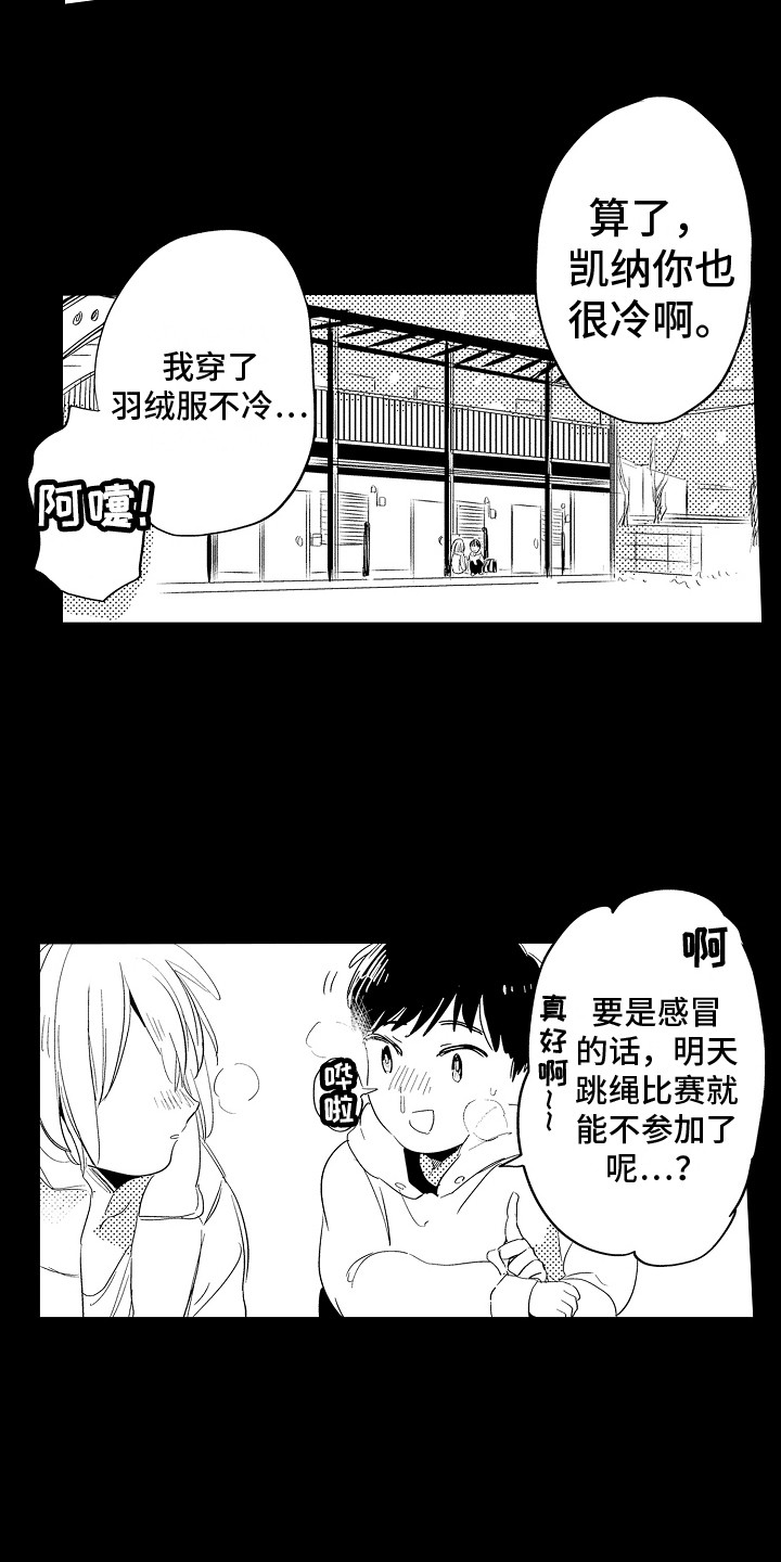 水气球爆炸慢动作漫画,第16章：彼此的感情1图