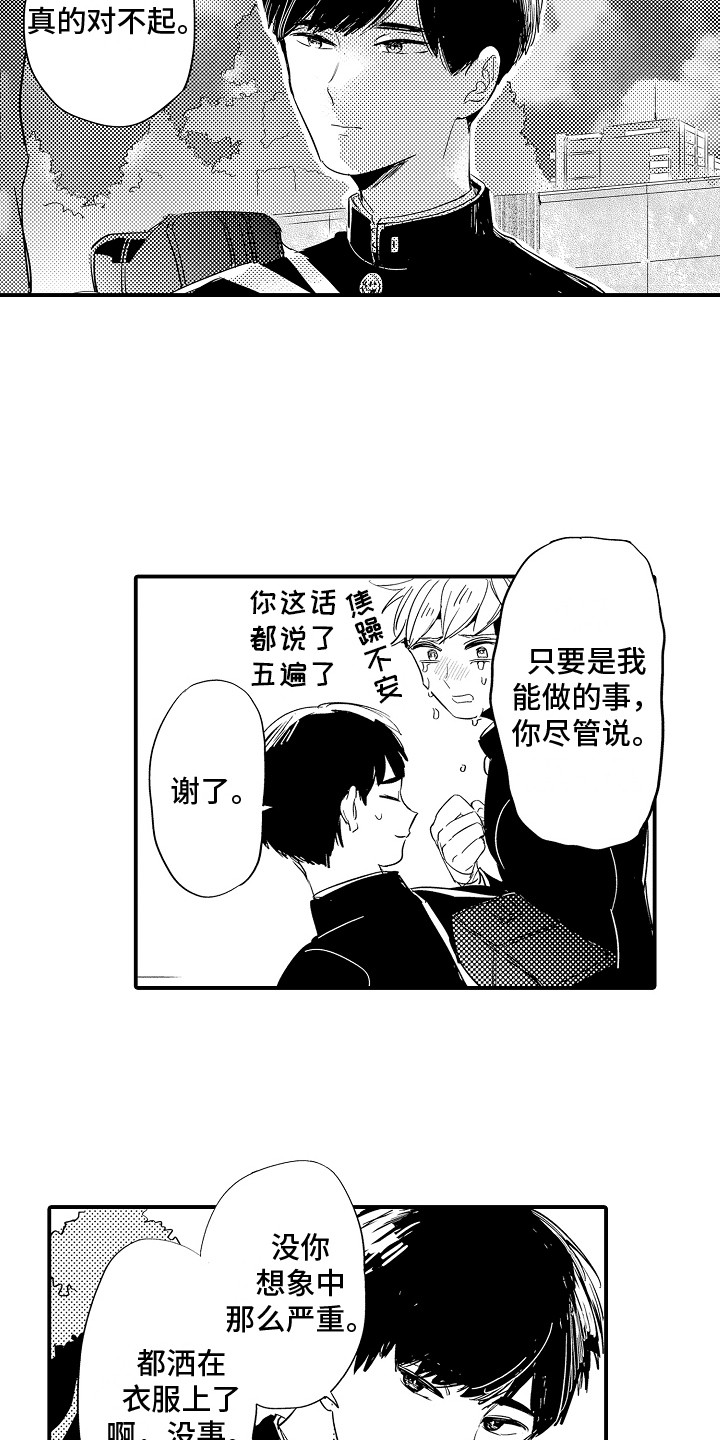 睡起秋声无觅处满阶梧叶月明中的两句妙处漫画,第14章：烫伤1图