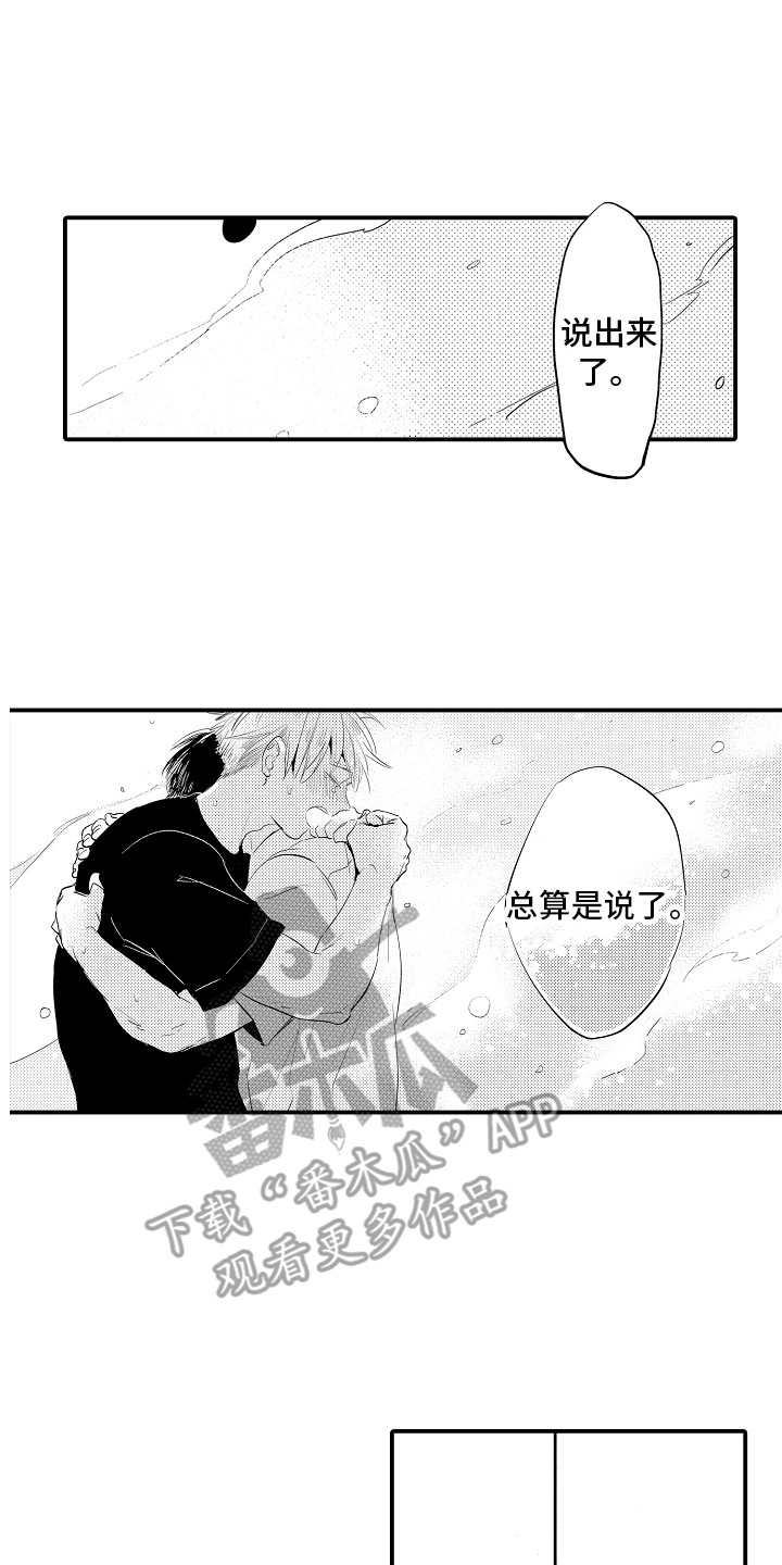 水气球漫画,第31章：倾诉1图