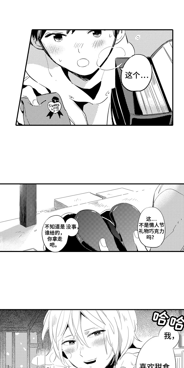 水气球砸人漫画,第1章：初次见面1图