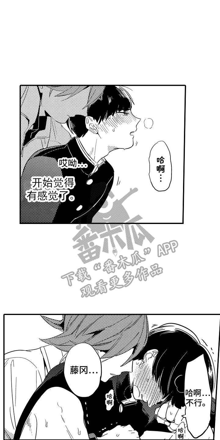 水气球惩罚漫画,第19章：换药 2图