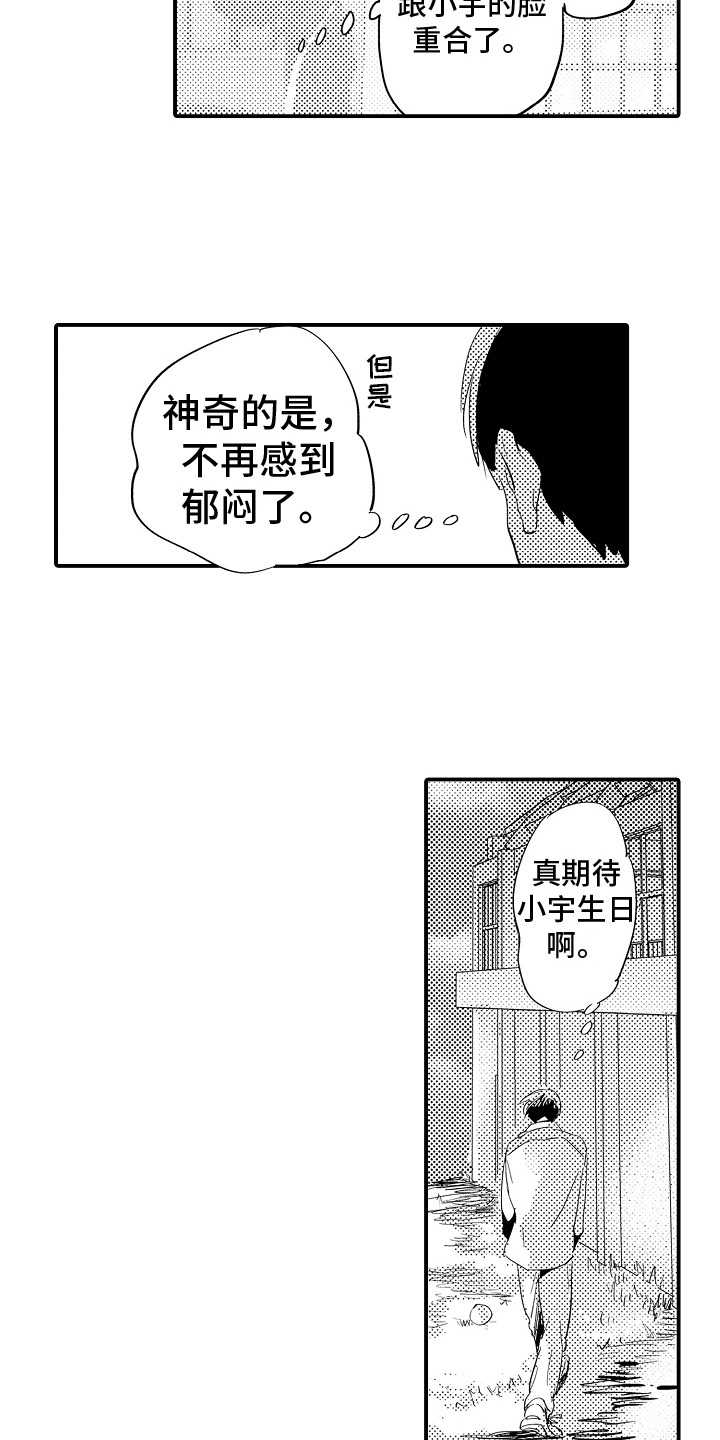 水气球大战作文漫画,第12章：瞎操心1图