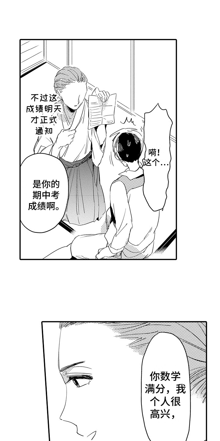 水气球大战作文漫画,第11章：被看穿1图