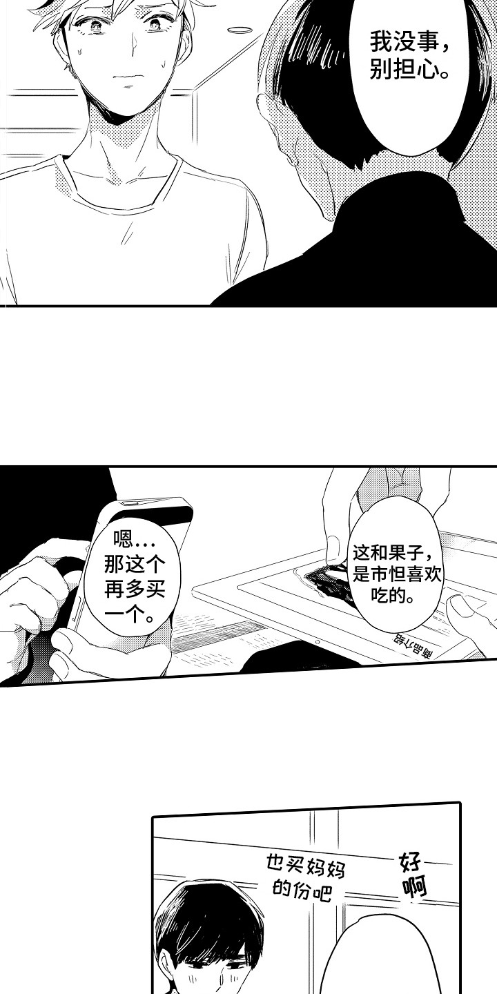 水气球大战作文漫画,第12章：瞎操心2图