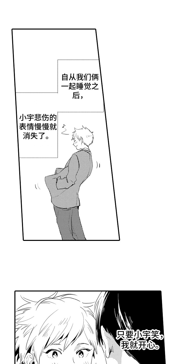 水气球大作战漫画,第3章：困惑1图