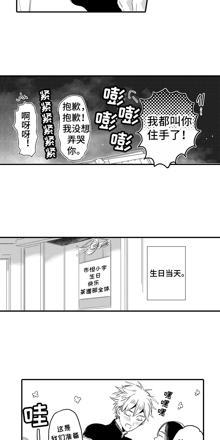 水气球大战作文漫画,第13章： 生日2图