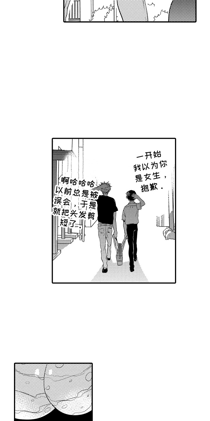 水气球歌漫画,第31章：倾诉1图