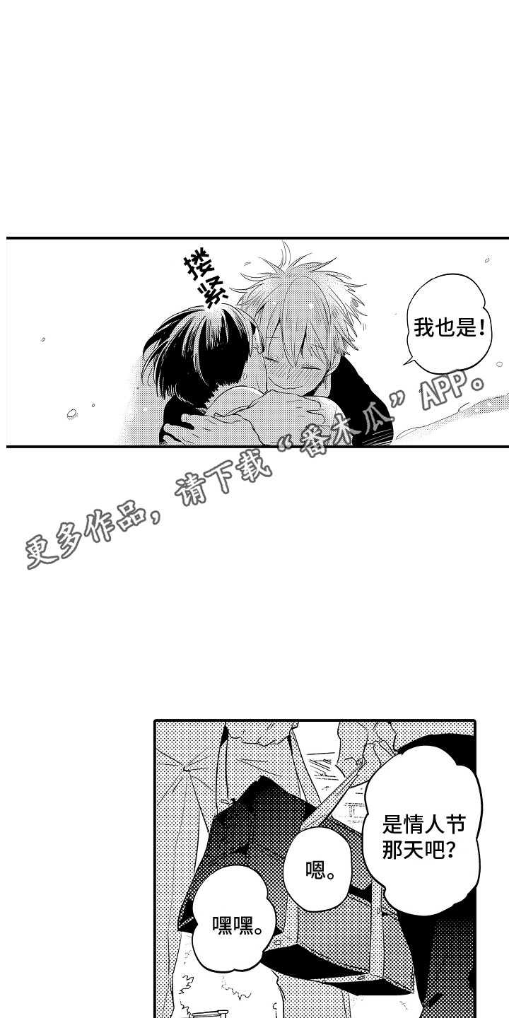 水气球作文漫画,第31章：倾诉2图