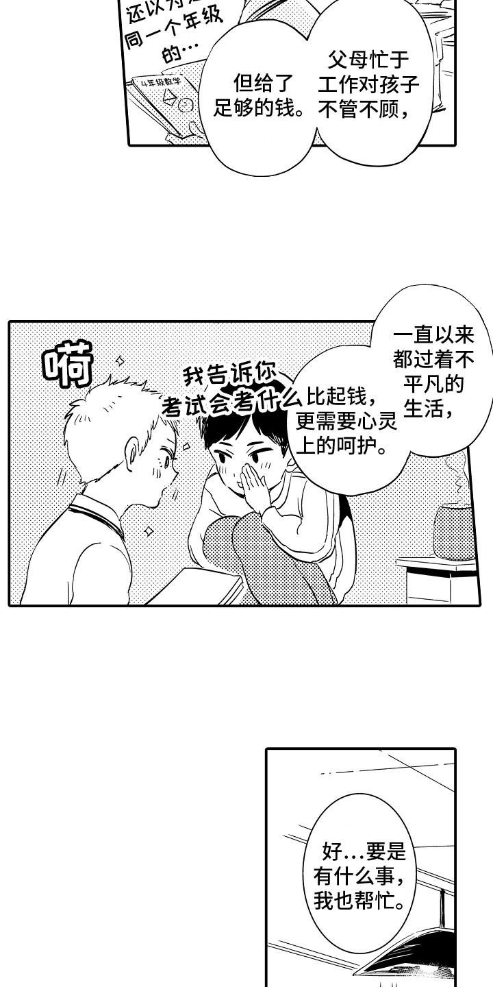 水气球大战作文漫画,第2章：入学通知2图