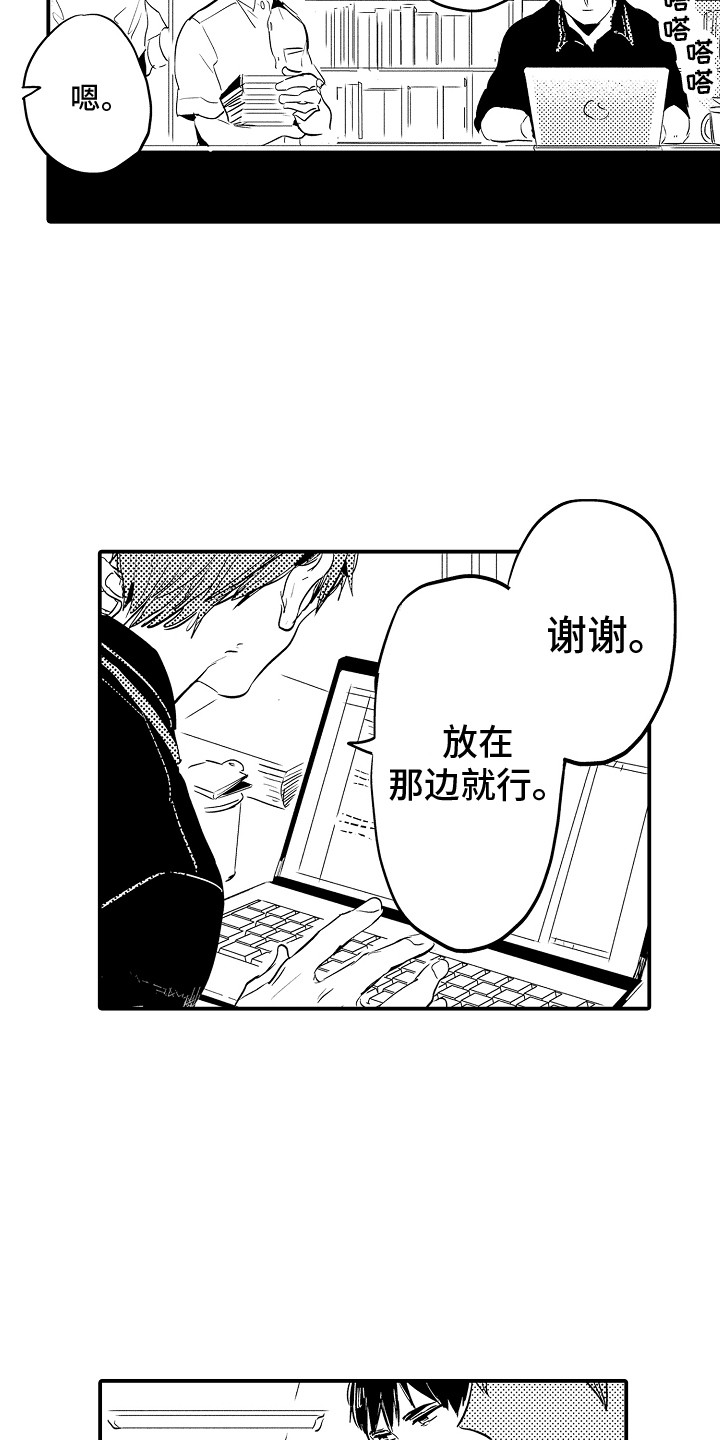 水气球大作战漫画,第34章：回到正轨1图