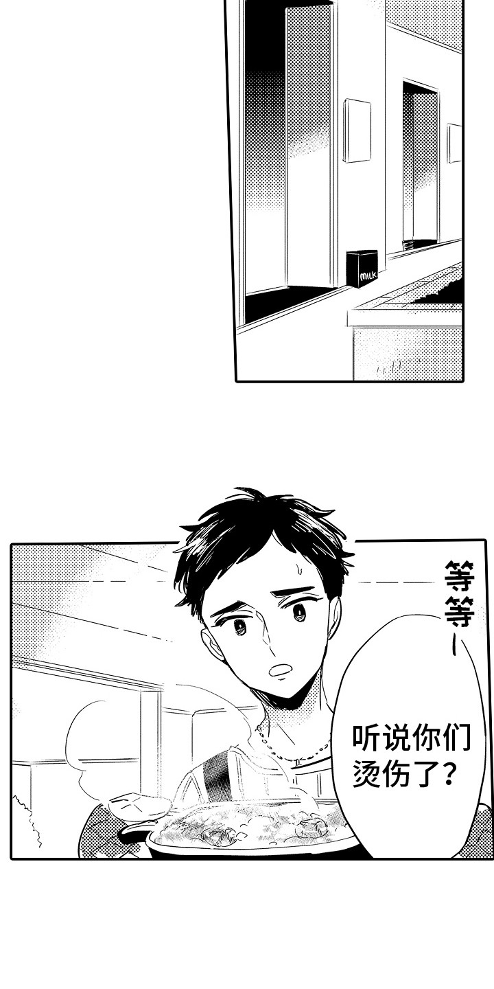 水气球怎么换气球漫画,第16章：彼此的感情2图