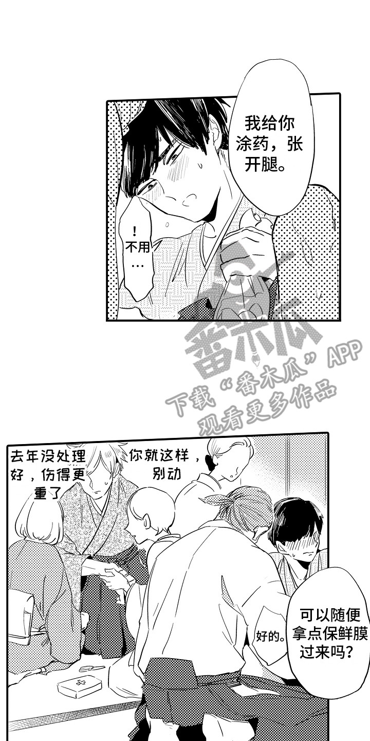 睡起秋声无觅处满阶梧叶月明中的两句妙处漫画,第14章：烫伤2图