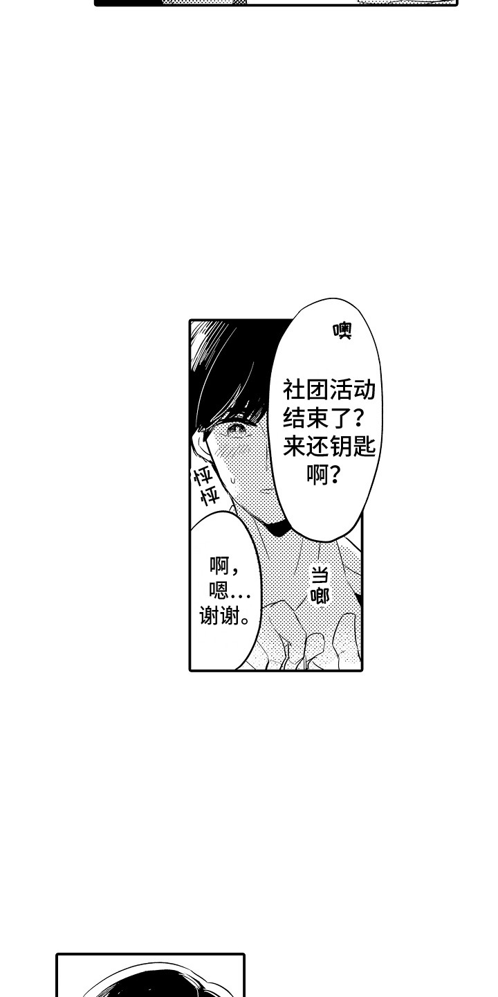 水气球的拼音漫画,第21章：想要忘记1图