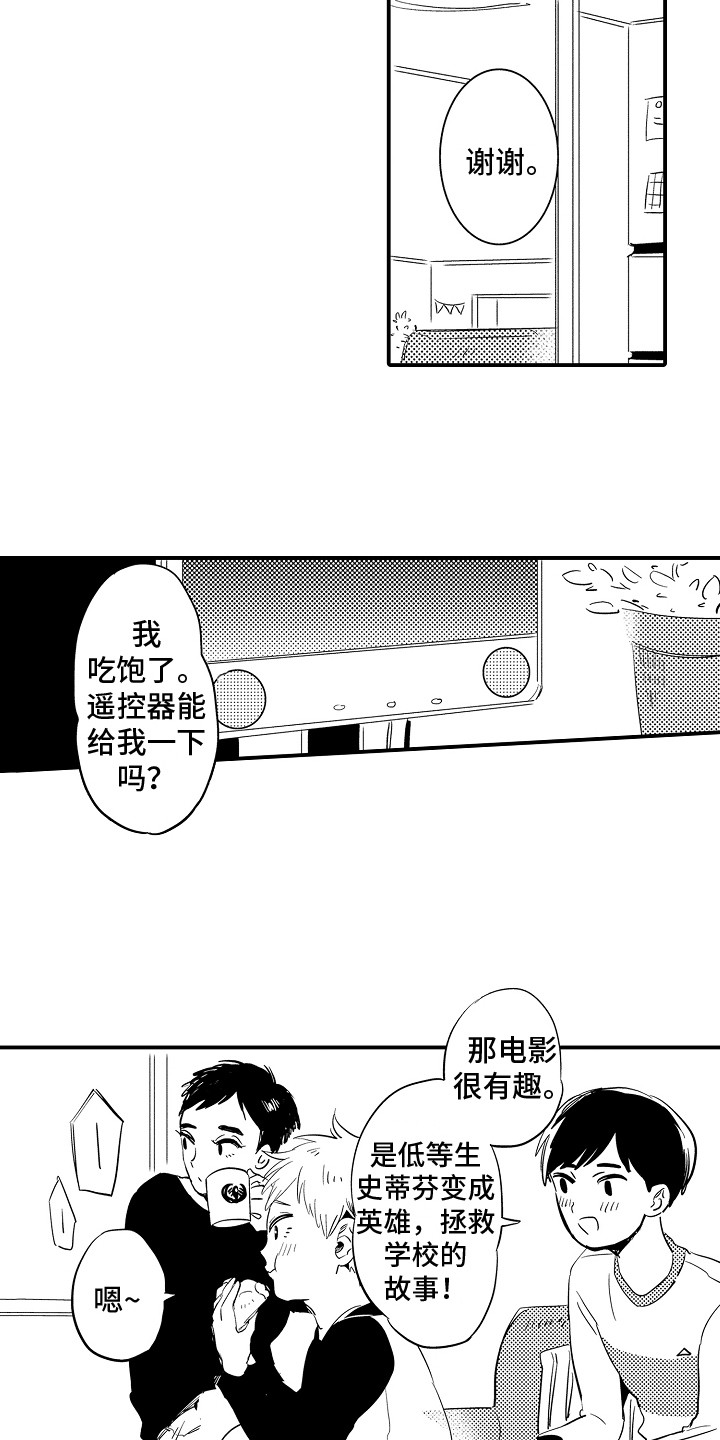 水气球作文500字漫画,第2章：入学通知1图