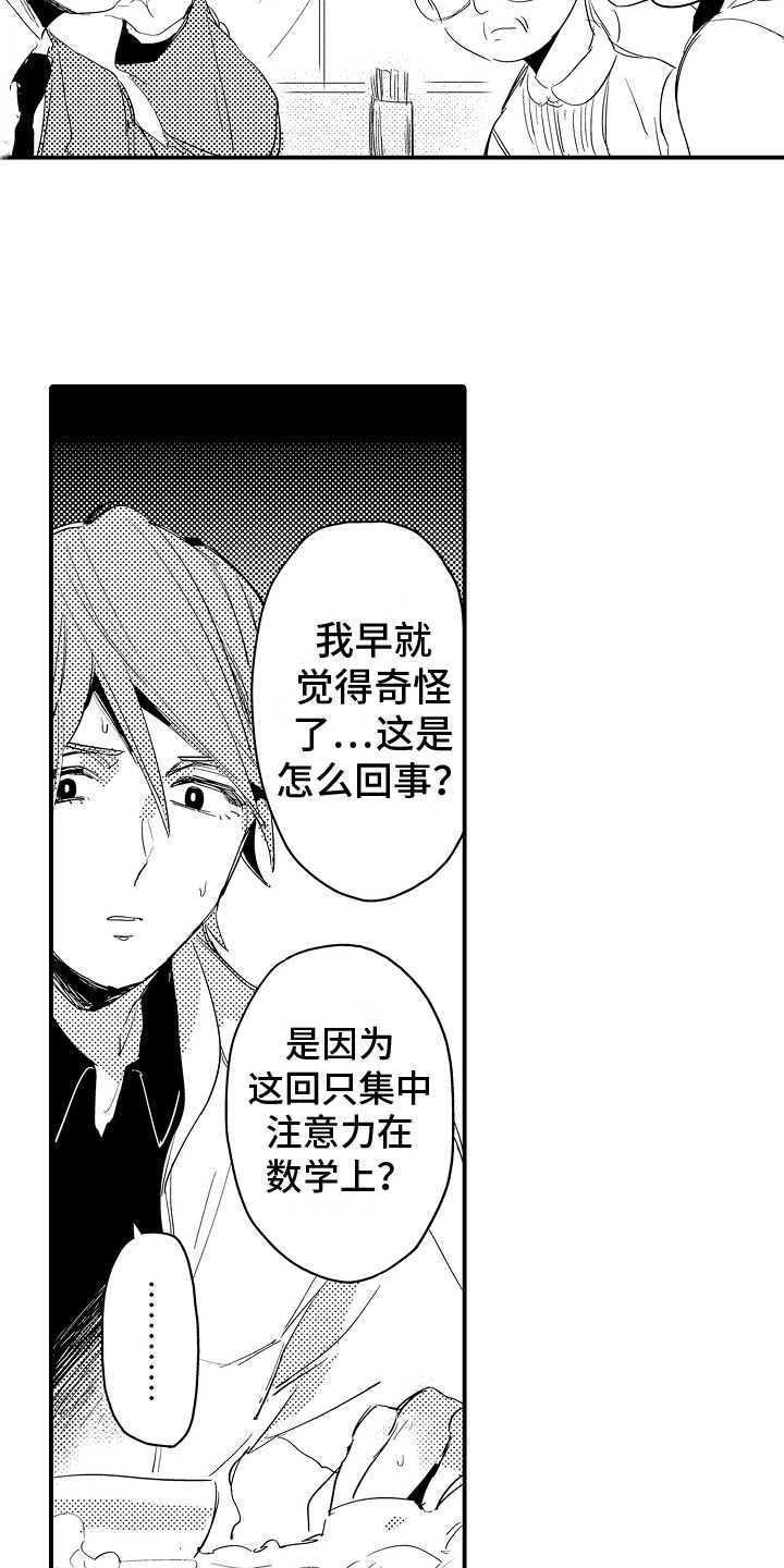 睡起秋声无觅处满阶梧叶月明中的两句的妙处漫画,第10章：议论1图