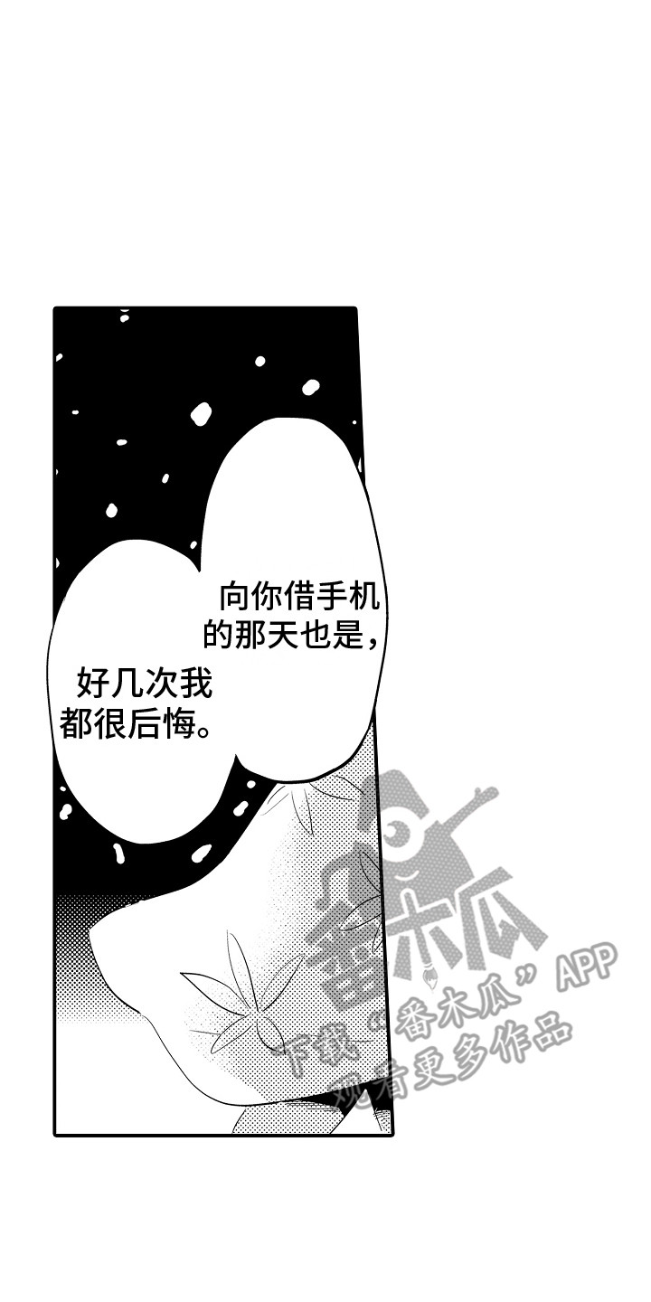 水气球漫画,第31章：倾诉1图