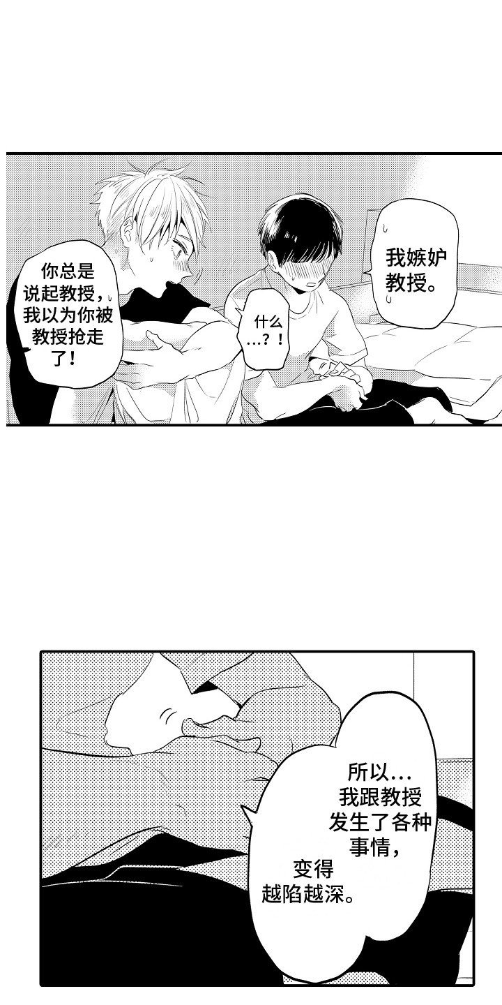 水气球爆炸慢动作漫画,第32章：互相依赖 2图