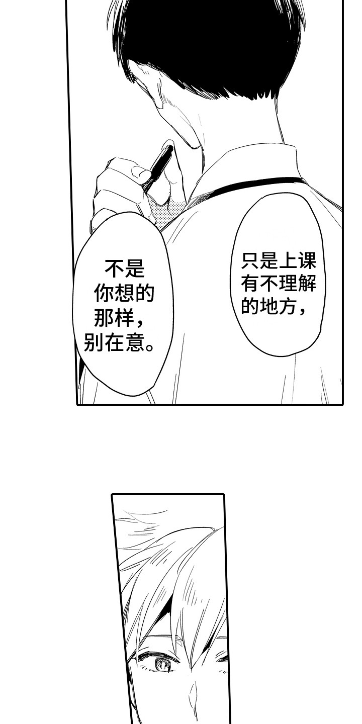 水气球啥意思漫画,第8章：很烦闷1图