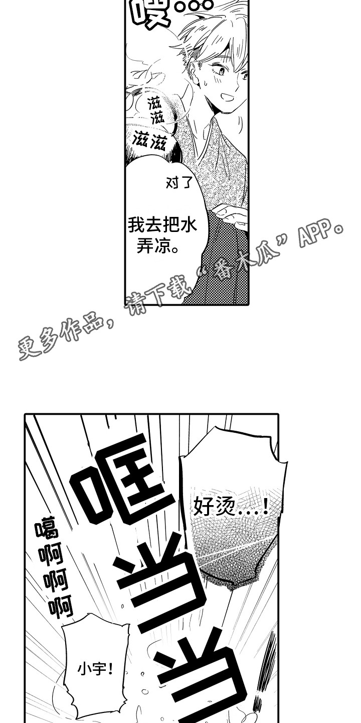 水气球爆炸慢动作漫画,第14章：烫伤1图