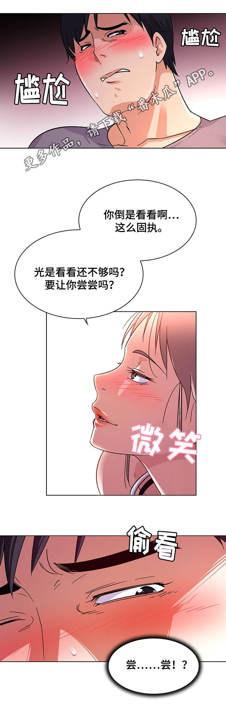 独特嗜好漫画,第9章：诱惑1图