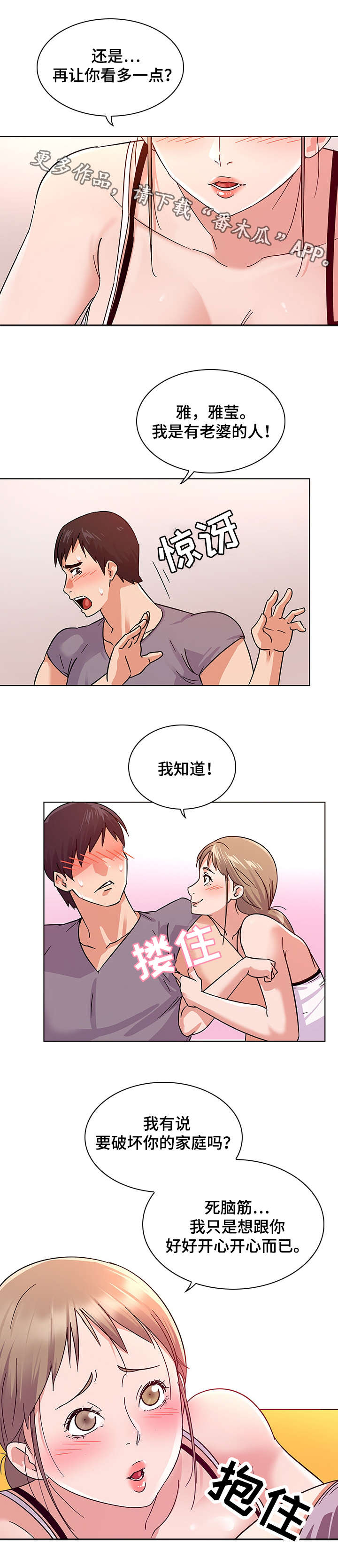 独特嗜好漫画,第9章：诱惑2图