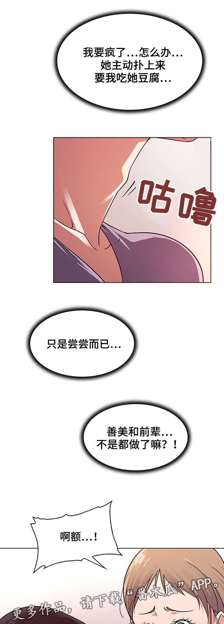 独特嗜好漫画,第9章：诱惑2图