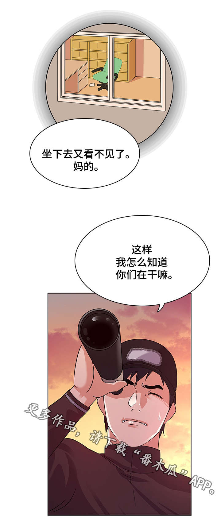 独特嗜好漫画,第6章：捉奸在床2图