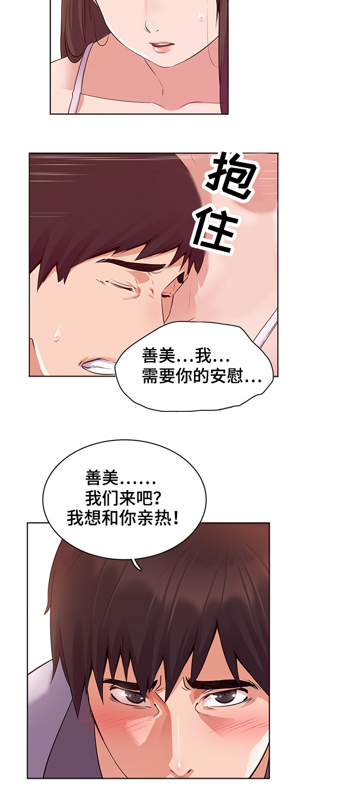 独特嗜好漫画,第1章：安慰2图
