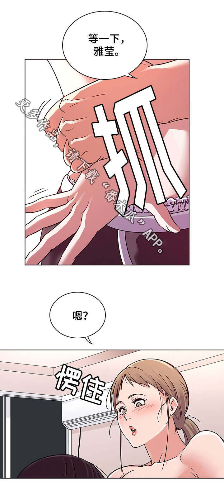 独特嗜好漫画,第9章：诱惑2图