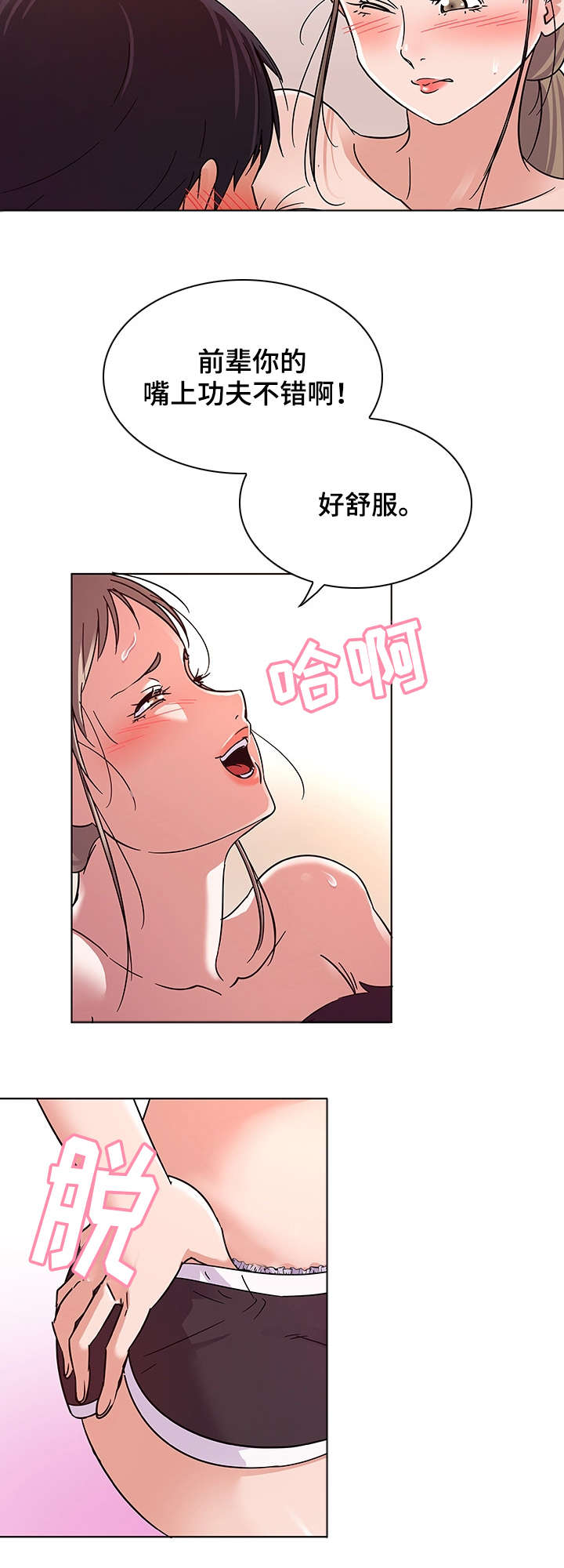 独特嗜好漫画,第9章：诱惑1图