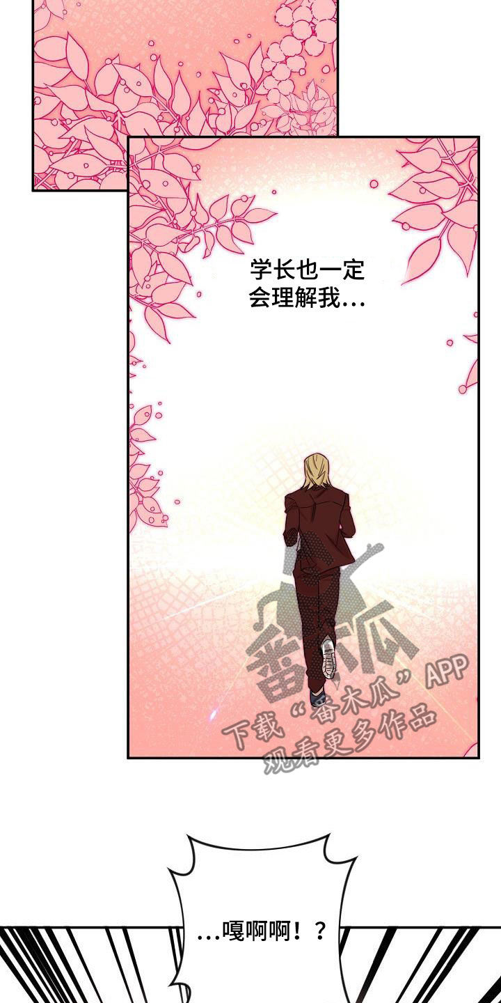 送外卖奇遇漫画,第12章：结婚2图