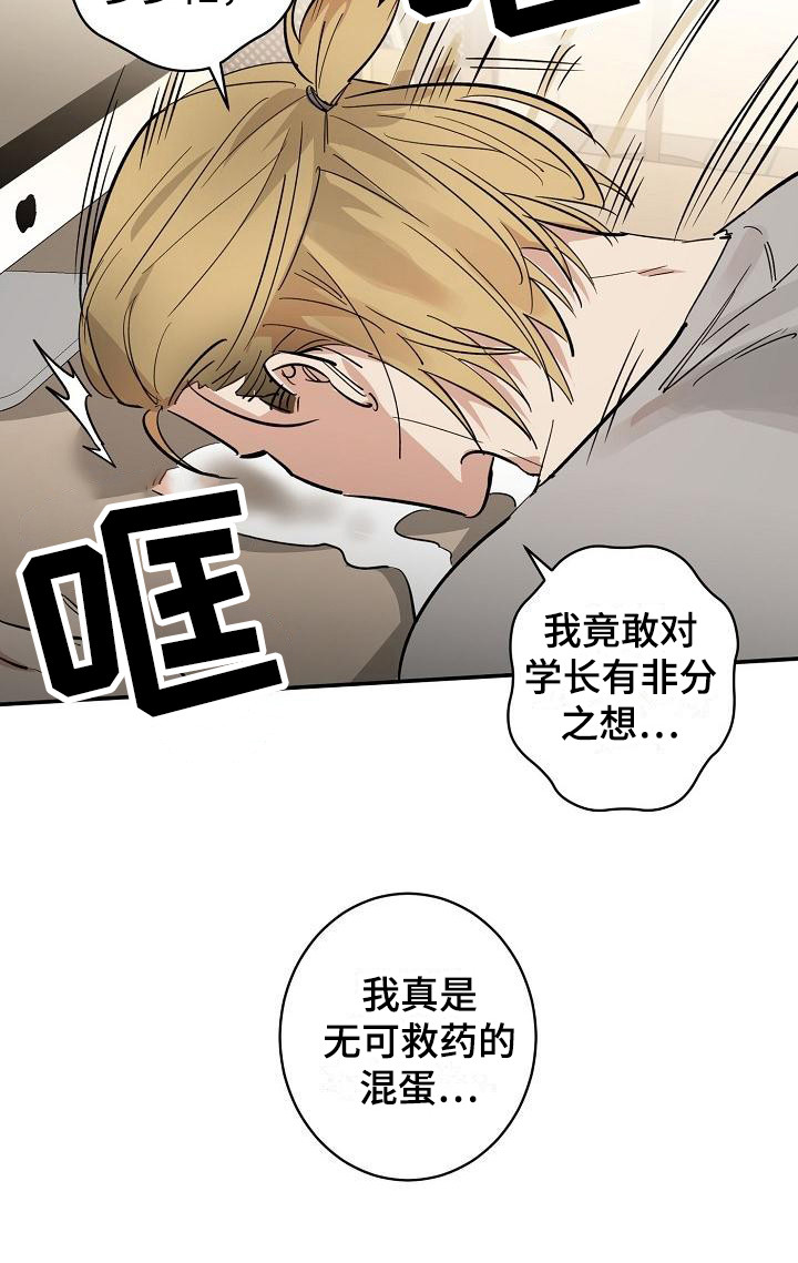 外送奇遇记韩漫漫画,第4章：计划提前2图