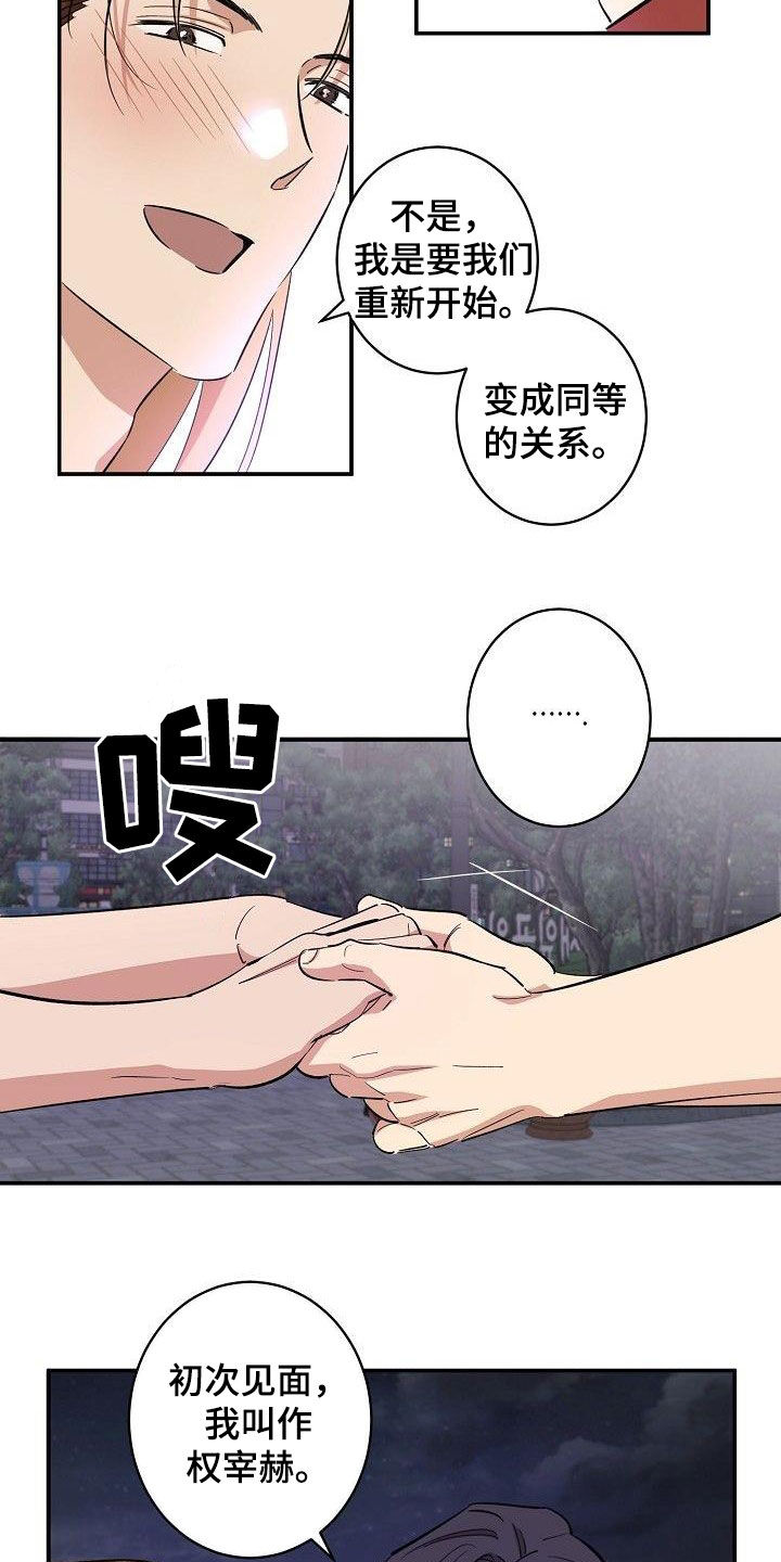 外送奇遇别名漫画,第19章：重新开始2图