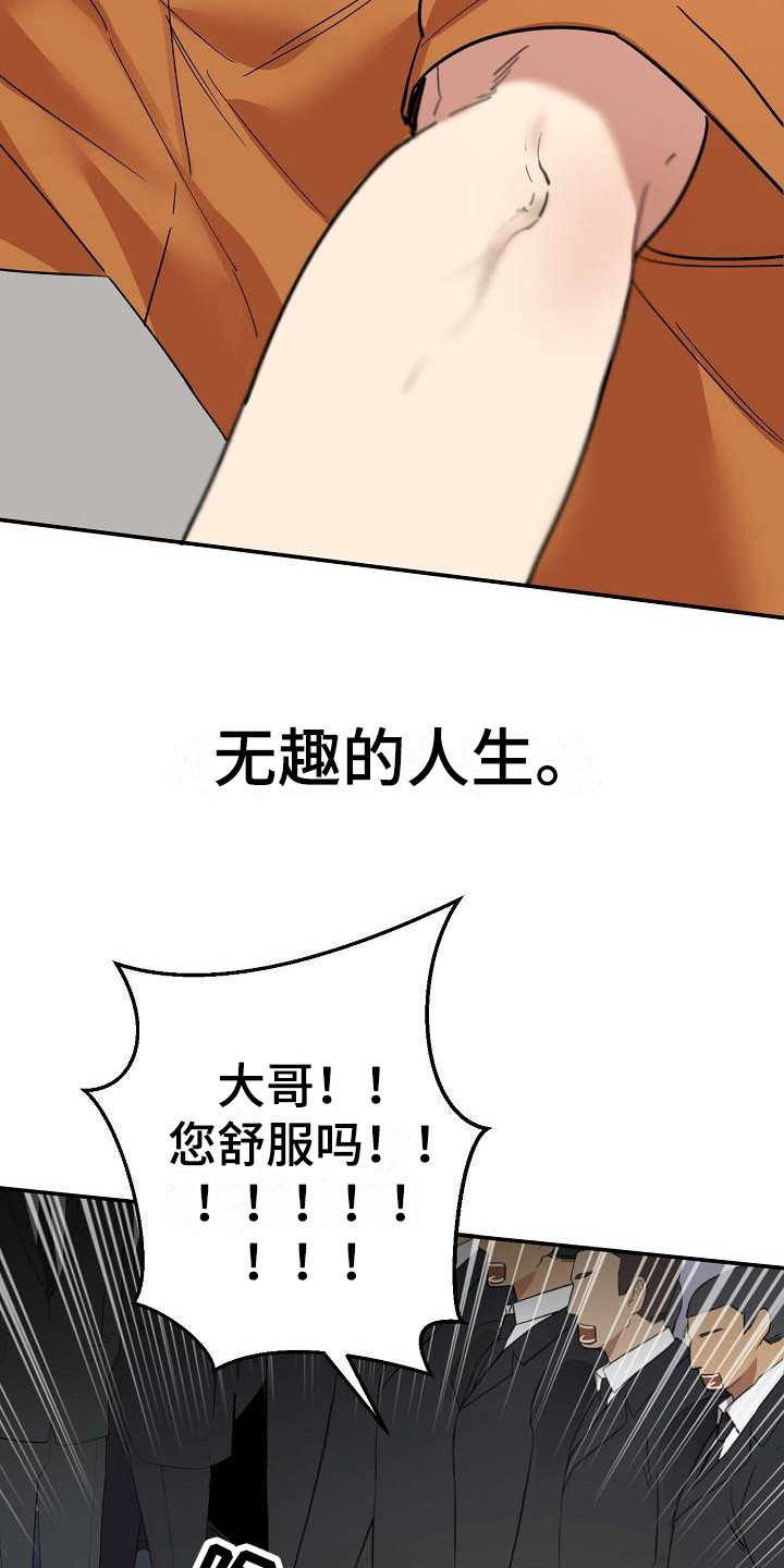 外送奇遇别名漫画,第1章：无趣的人生2图