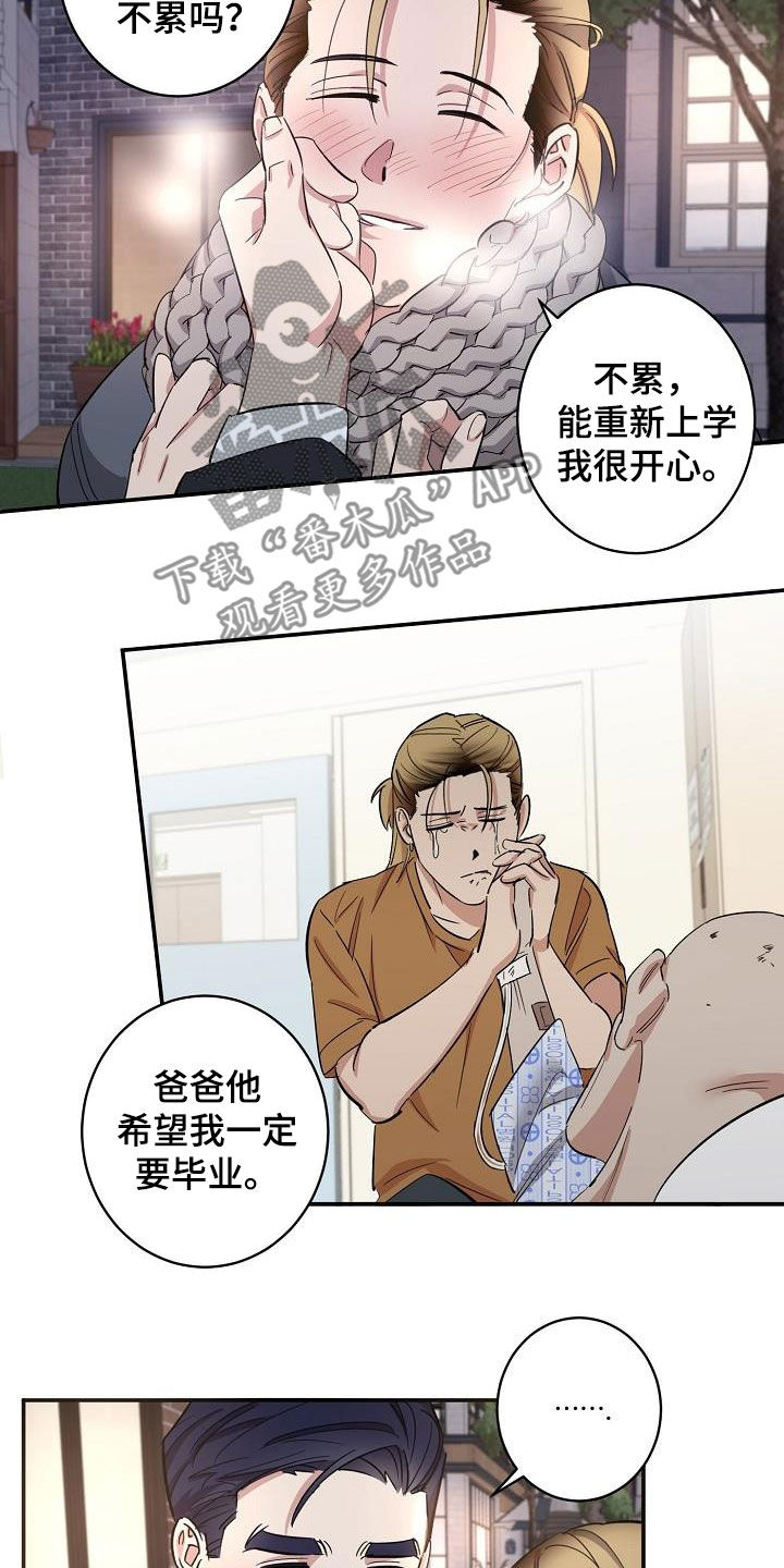 外送奇遇舒浩漫画,第21章：爱（完结）2图