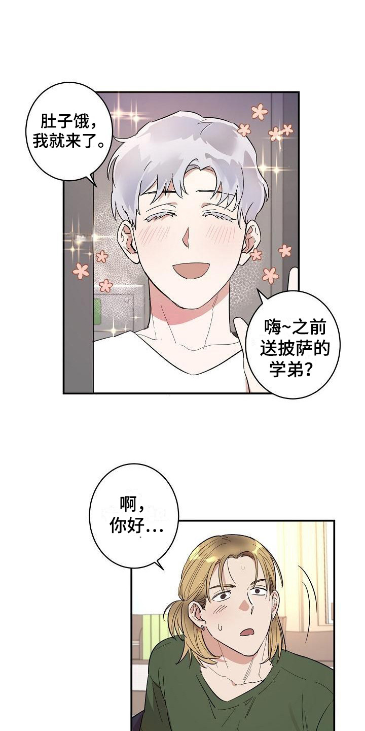 外送意外漫画,第10章：见家长 1图