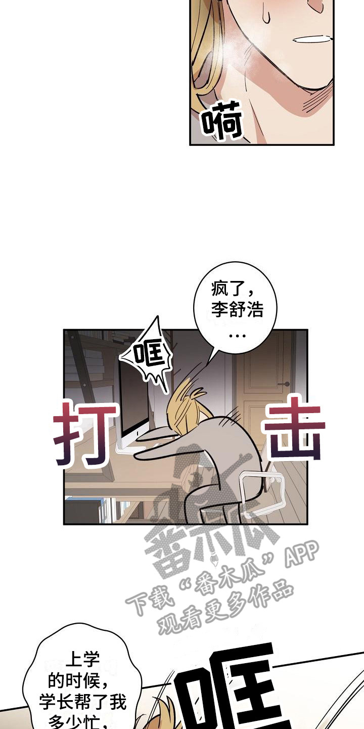 外送奇遇李舒浩漫画,第4章：计划提前1图