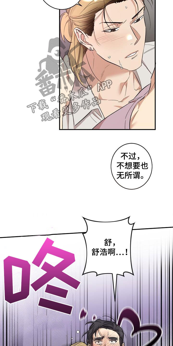 外送奇遇李舒浩漫画,第16章：还远着呢2图