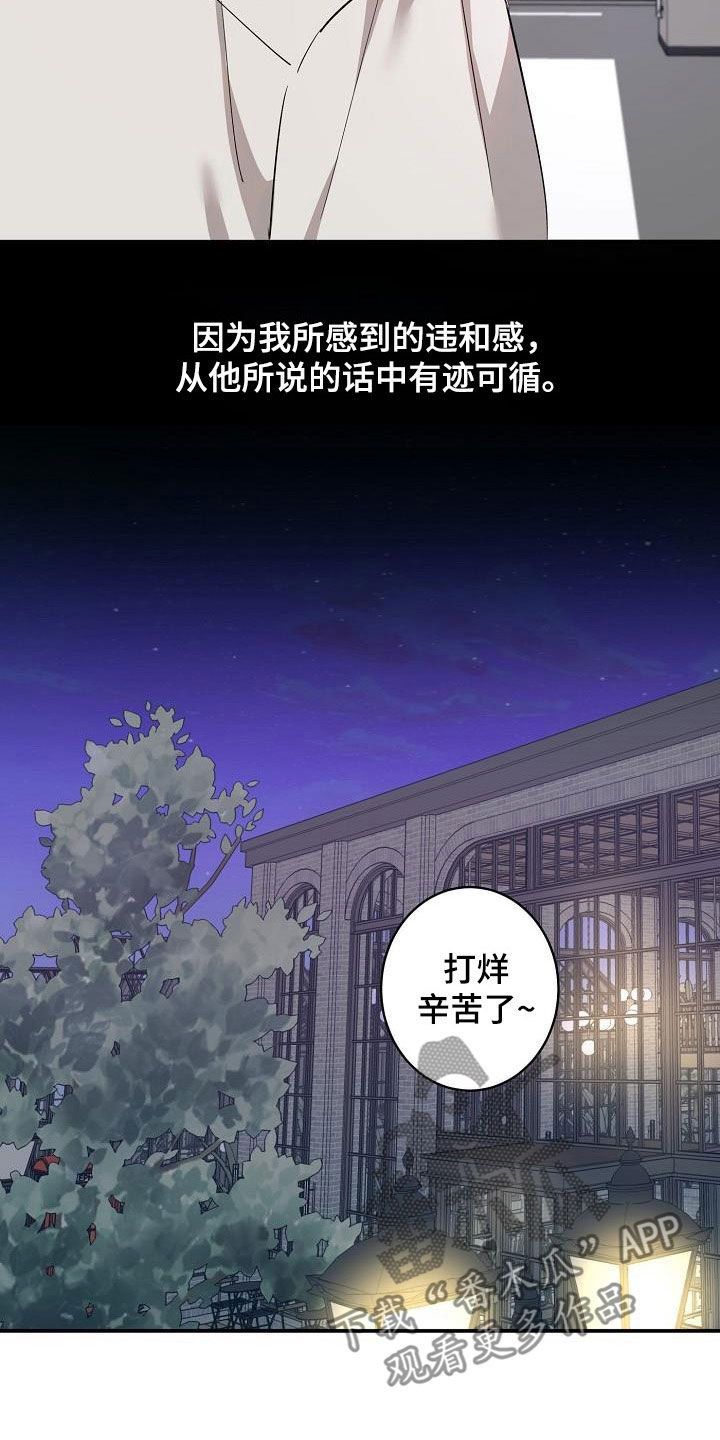 外送奇遇纪漫画漫画,第15章：误会1图