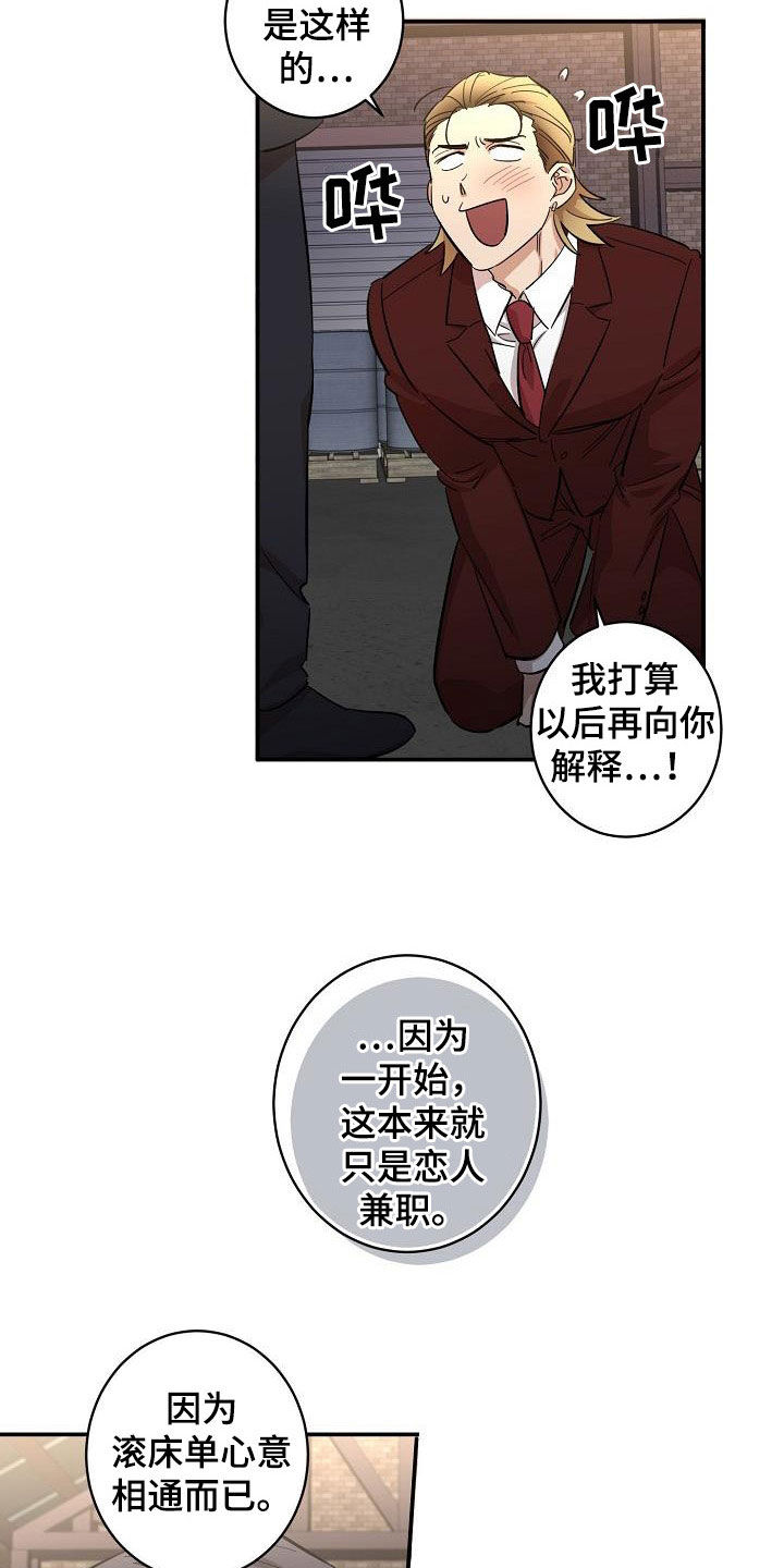 送外卖的奇遇漫画,第13章：错觉2图