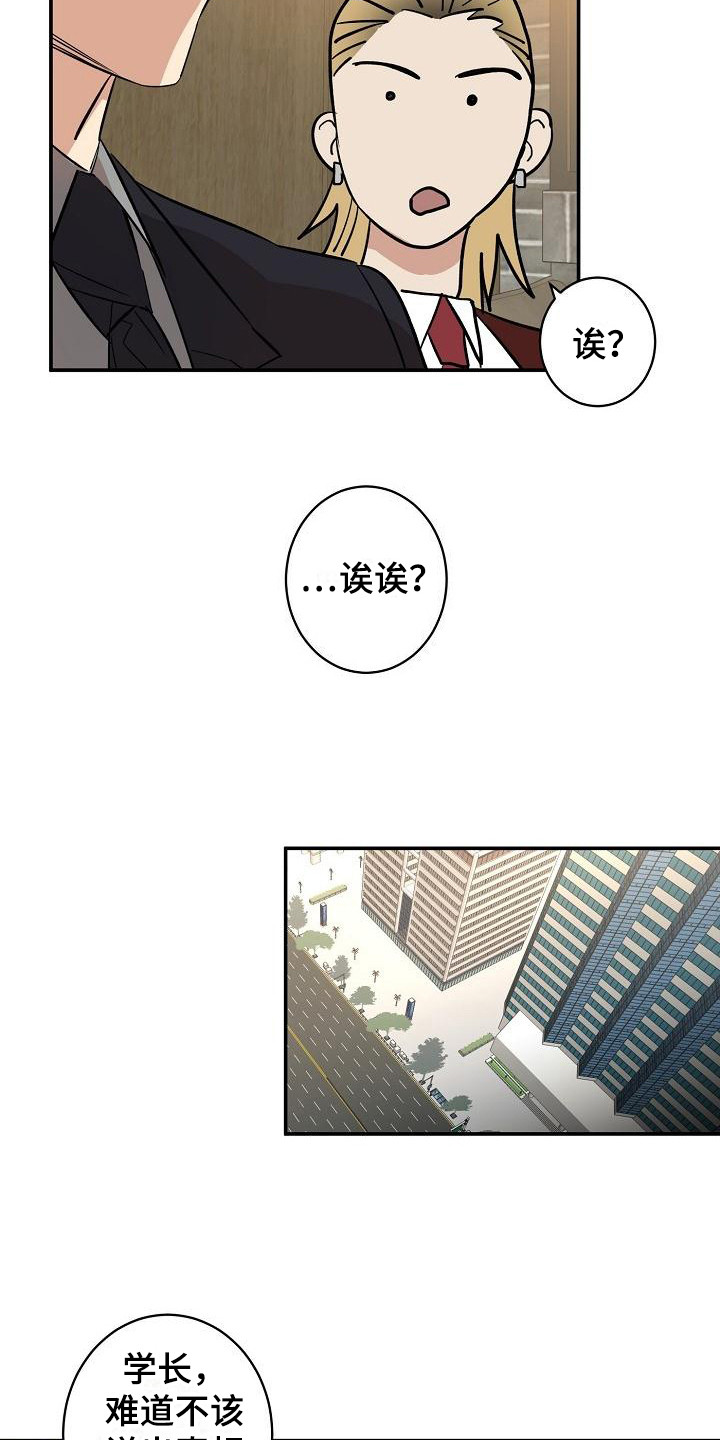 外送奇遇别名漫画,第11章：迷茫 2图