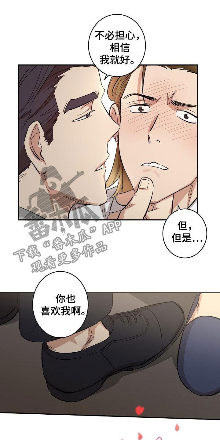 外送奇遇免费漫画,第12章：结婚2图