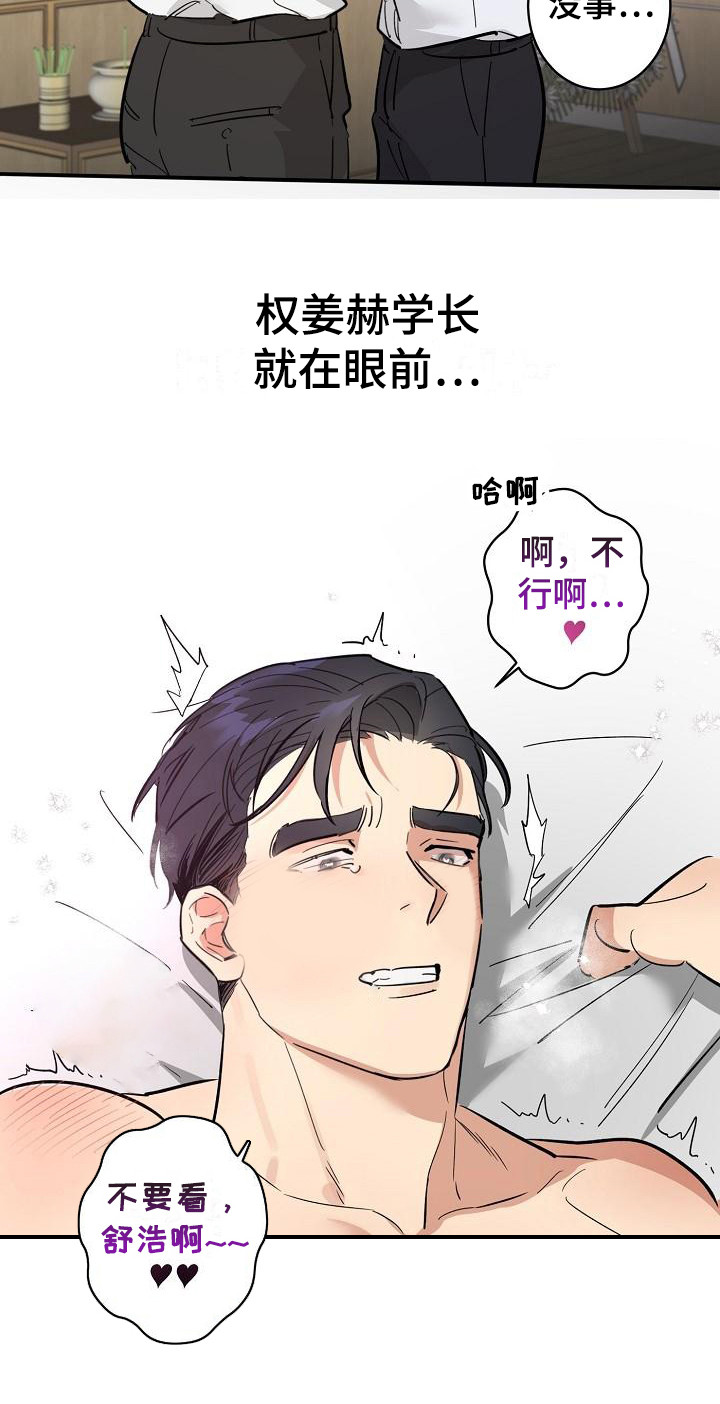 送外卖奇遇漫画,第3章：逃跑2图