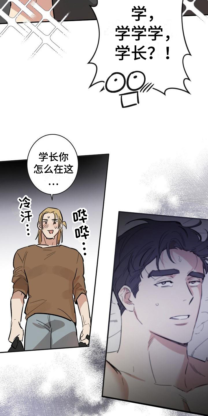 送外卖的奇遇漫画,第5章：拜托2图