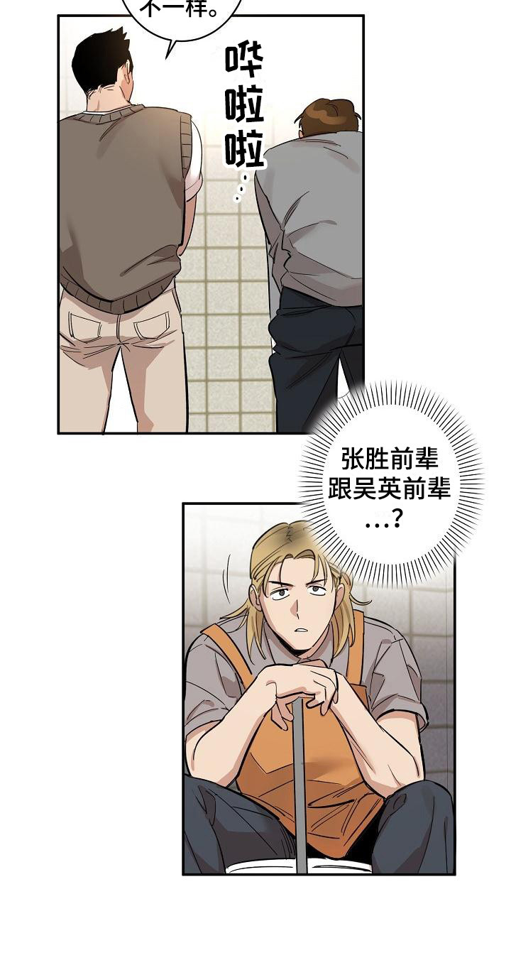 外送奇遇免费漫画,第5章：拜托2图