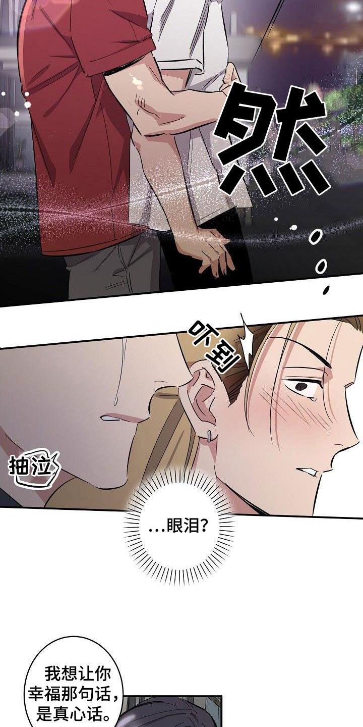 送外卖奇遇漫画,第18章：眼泪2图